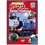 はじめましてトーマス・シリーズ いつでもトーマスといっしょ!! [DVD]