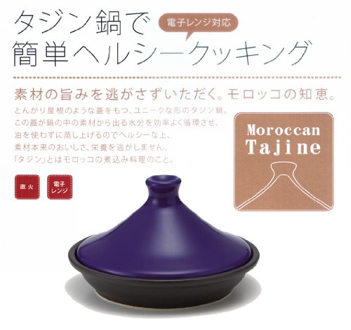 美味しさ凝縮 元祖無水鍋 タジン鍋 20cm 青 T-679685