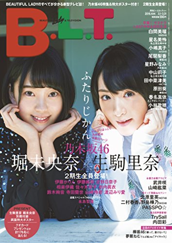 B.L.T. 2016年4月号