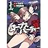 いちはや,祁答院慎「コープスパーティー CEMETERYO ~開闢のアルス・モリエンディ~(1)」