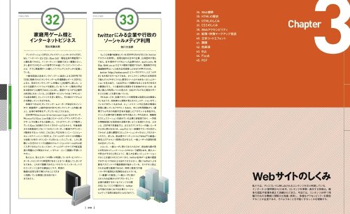 インターネット&Webの必須常識100