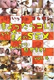�ޤ�ä��饳��!���������ǿͤ�SEX���äפ긫���ޤ�!Vol.(4) [DVD]