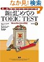 �V�͂��߂Ă�TOEIC TEST (�m�b�c�{�e�L�X�g�n)