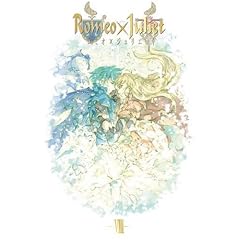 ロミオ×ジュリエット -VIII-