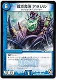 デュエルマスターズ/DMR-12/37/C/戦攻魔海 アラジル/水/クリーチャー