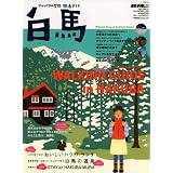 白馬 アウトドアの聖地・徹底ガイド (SJムック)