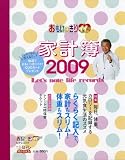おもいっきりイイ!!健康簡単家計簿2009 (日テレムック)