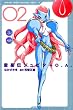 雷星伝ジュピターO．A．（2） (月刊マガジンコミックス)