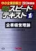 中小企業診断士スピードテキスト〈1〉企業経営理論〈2010年度版〉