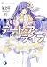 デート・ア・ライブ6  美九リリィ (富士見ファンタジア文庫)