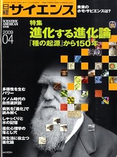 日経サイエンス 2009年 04月号 [雑誌]
