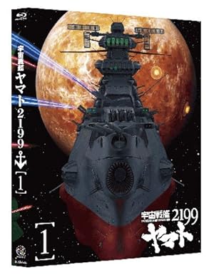 宇宙戦艦ヤマト 2199 1 [Blu-ray] 