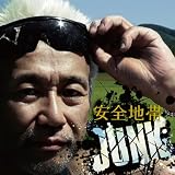 安全地帯XIII JUNK