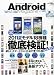 Android Magazine (����ɥ����ɥޥ�����) 2011ǯ 08��� [����]
