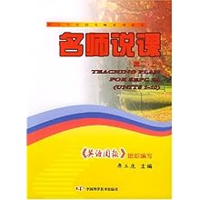 名师说课(高2上)\/中小学英语名师系列教案\/席玉