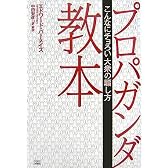 プロパガンダ教本
