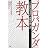 プロパガンダ教本