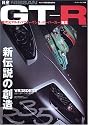 日産NISSAN GT-R (モーターファン別冊)