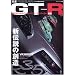 ���YNISSAN GT-R (���[�^�[�t�@���ʍ�)