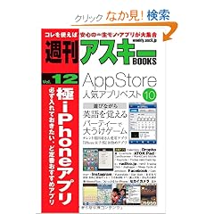 �T���A�X�L�[BOOKS Vol.12 ��iPhone�A�v�� �K������Ă��������A�ǒ�Ԃ������߃A�v��