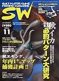 SALT WATER GAME FISHING MAGAZINE (ソルトウォーターゲームフィッシイングマガジン) 2010年 11月号 [雑誌]-