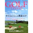 ＧＯＬＦ Ｔｒａｖｅｌ ２０１１<br>ＳＢＵ<br>1575円<br>ISBN:9784863204355