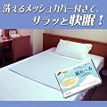 ���������y�ʏ�5,980�~�𑁊��̔�����4,980�~�I�z �􂦂郁�b�V���J�o�[�t���ŃT���b�Ɖ����I�@�Q�ꂵ����̉����Ɂ@�Ђ��肽���Ղ��p�W�F������}�b�g�@�g����~��h (2012�N�V���f��)�@�V���O���n�[�t�T�C�Y (90�����~90����)