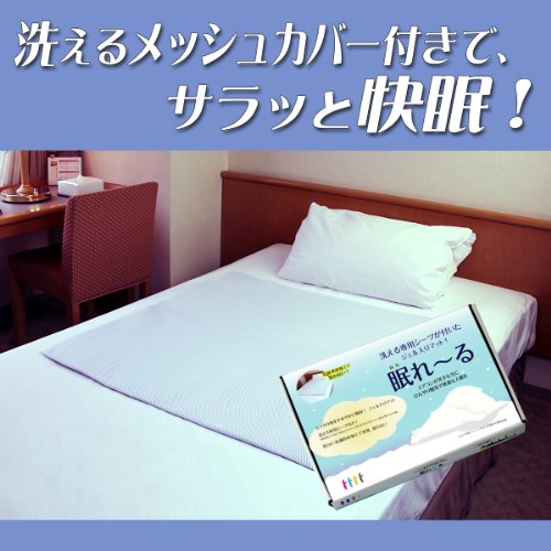 送料無料【通常5,980円を早期販売特価4,980円！】 洗えるメッシュカバー付きでサラッと快眠！　寝苦しい夜の快眠に　ひんやりたっぷり冷却ジェル入りマット　“眠れ～る” (2012年新モデル)　シングルハーフサイズ (90ｃｍ×90ｃｍ)