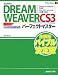 ADOBE DREAMWEAVER CS3パーフェクトマスタ―Windows Vista/XP対応 Mac OS10v.10.4.8以降対応 (Perfect Master 98)