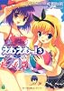 えむえむっ!〈3〉 (MF文庫)
