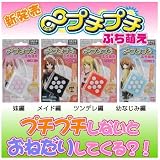 【無限プチプチ　ぷち萌え　4個セット ∞（むげん）】