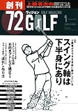 72ヴィジョン GOLF (ゴルフ) 2008年 01月号 [雑誌]