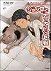 ジョン平とぼくと2 ジョン平と去っていった猫 (GA文庫)