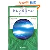 (�}�V���[�E�u�b�N2) �V��������ւ̌[�� (�}�V���[�u�b�N 2)