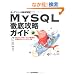 MySQL�O��U���K�C�h�\�I�[�v���\�[�X�O����