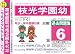 枝光学園幼稚園 過去問題集6(H23+幼児テスト)