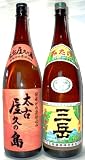 三岳酒造・本坊酒造 屋久島2本セット1800ｍｌ 【焼酎のひご屋】