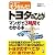 トヨタのことがマンガで3時間でわかる本 (アスカビジネス)