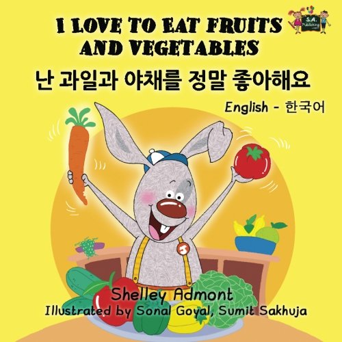 I Love to Eat Fruits and Vegetables (korean kids books, bilingual korean books): korean baby book, korean childrens books, english korean books (English Korean Bilingual Collection) (Korean Edition)