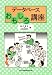 データベースおもしろ講座