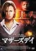 マザーズデイ [DVD]