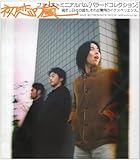 バラードコレクション