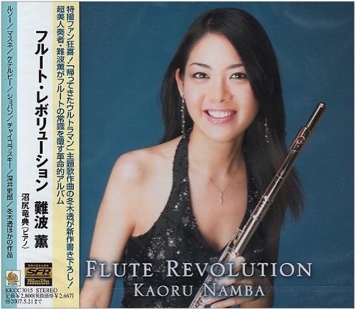 フルート・レボリューション