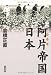 阿片帝国・日本 4763410342 JPEG画像(小)