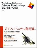 Technique Bible Adobe Photoshop 7.0/CS/CS2 の評価・レビュー
