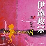 オリジナル朗読CD The Time Walkers 8 伊達政宗