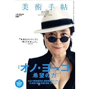美術手帖 2011年 09月号 [雑誌]