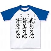 妖精哲学の三信 ラグランTシャツ(ホワイト×ブルー) M