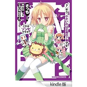 ����̓]���r�ł����H(7) �h���S���R�~�b�N�X�G�C�W