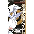 ポケットモンスターブラック最速攻略ガイドミニ<br>利田浩一 著 <br>小学館<br>440円<br>ISBN:9784091064615